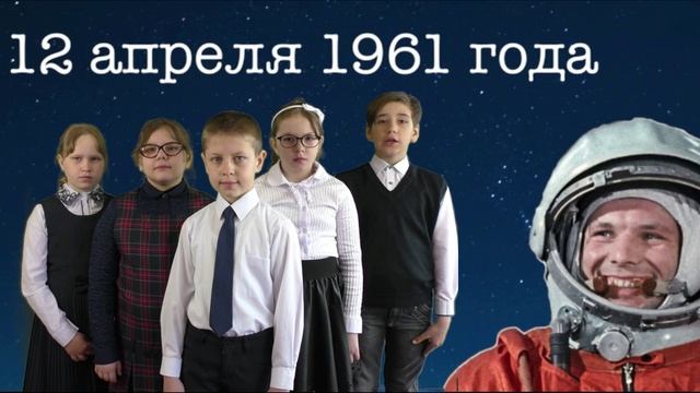 Денёк особый к нам пришёл — У космонавтов праздник!