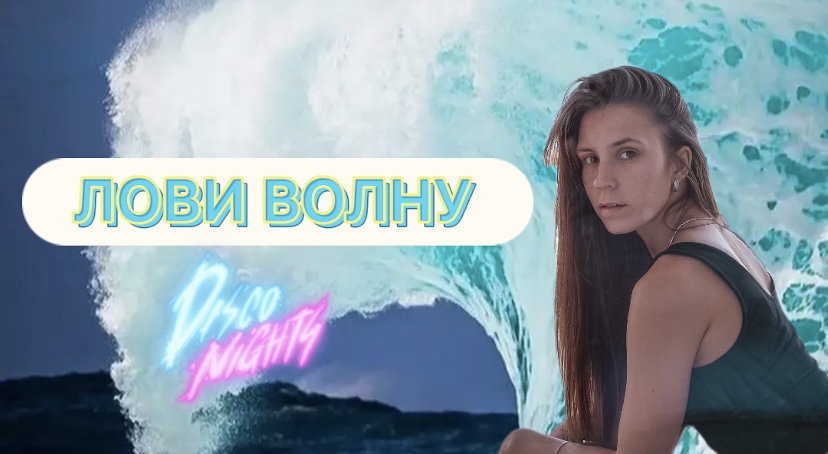 ЛОВИ ВОЛНУ | ТАНЦЕВАЛЬНАЯ ВОЛНА И КАК ЕЁ ВЫПОЛНЯТЬ