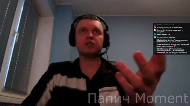 ПАПИЧ ПРО СОСЕДЕЙ И КРИКИ НА СТРИМЕ смотреть онлайн