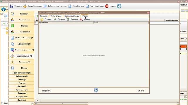 Судебные дела в программе "Договор Партнер" смотреть онлайн