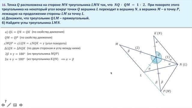 Планиметрия. Поворот. Задание 16 (37) смотреть онлайн