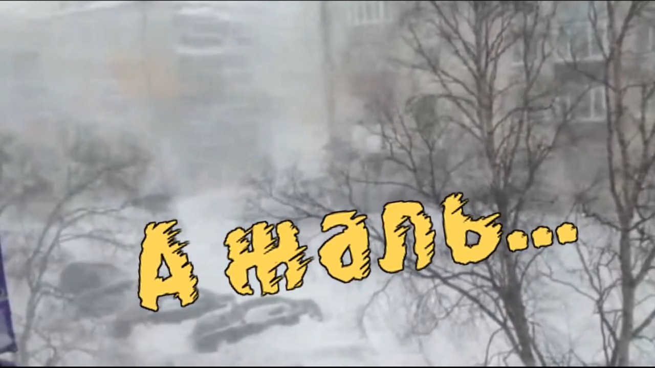 Анатолий Кулагин-А жаль.mp4 смотреть онлайн