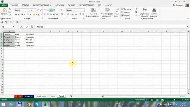 Excel для начинающих. Урок 7: Сортировка данных в таблице смотреть онлайн