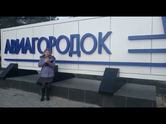 К 60 - летию первого полета человека в космос. Сквер Авиаторов г. Батайска смотреть онлайн