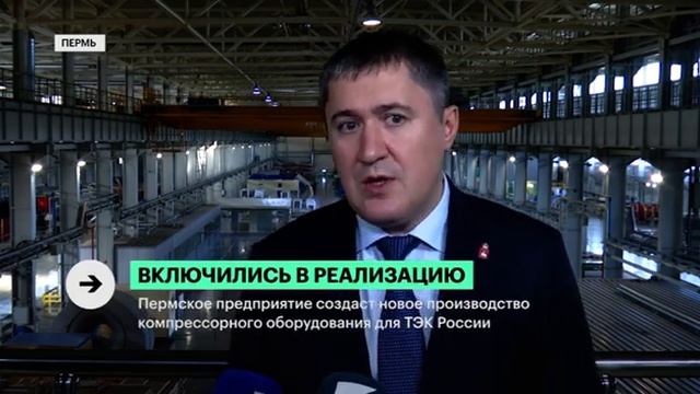 Визит Губернатора Пермского края Дмитрия Махонина на предприятие ИНГК в г. Пермь смотреть онлайн