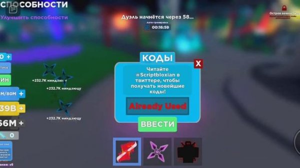 коды на ninja legends.Это не все коды.Roblox Ninja Legends
