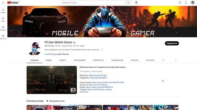 Желаю всем таких друзей, как Андрей Горюнов (Fl1cker Mobile Gamer) смотреть онлайн