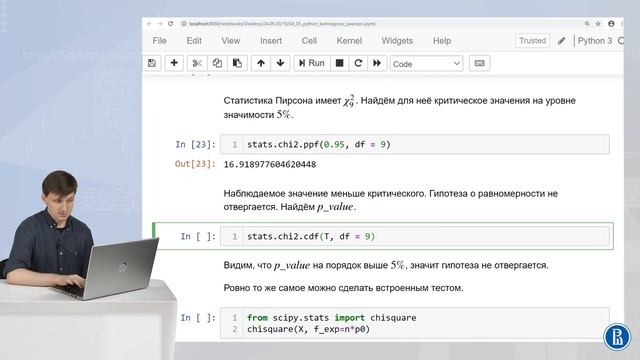 10-12 Критерий Пирсона в python смотреть онлайн