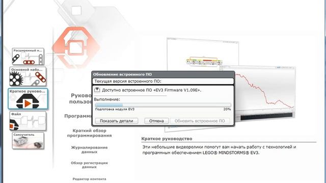 Прошивка Lego Mindstorms EV3 (ничего не вырезано) смотреть онлайн