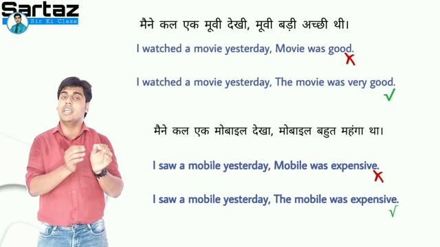 The की जहर ट्रिक | use of the | use of article a an the | sartaz sir | the का प्रयोग | sartazclasse смотреть онлайн