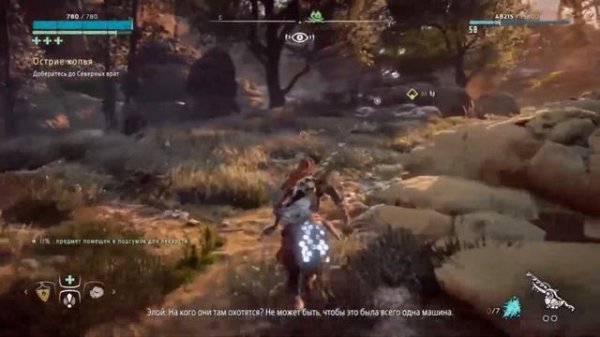 Советы для новичков в Horizon Zero Dawn