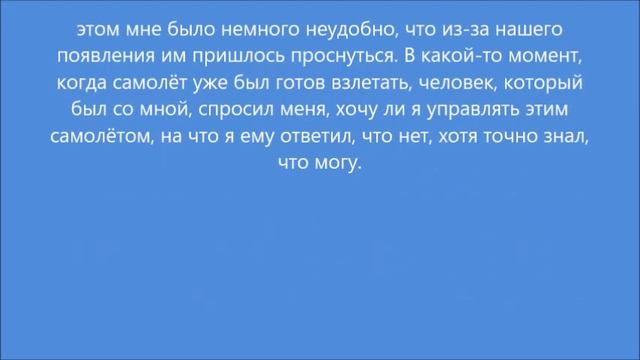 Сон: Большой самолёт (21.09.2023) смотреть онлайн