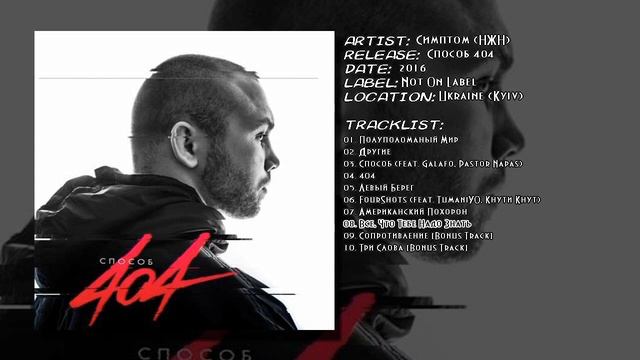 Симптом (НЖН) - Все, Что Тебе Надо Знать смотреть онлайн