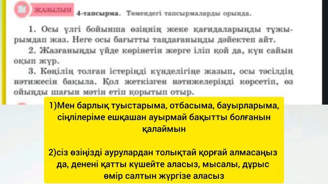 Қазақ тілі 5 сынып 8 бөлім 9-10 сабақ Нәтиже сабақ #қазақтілі #5сынып смотреть онлайн