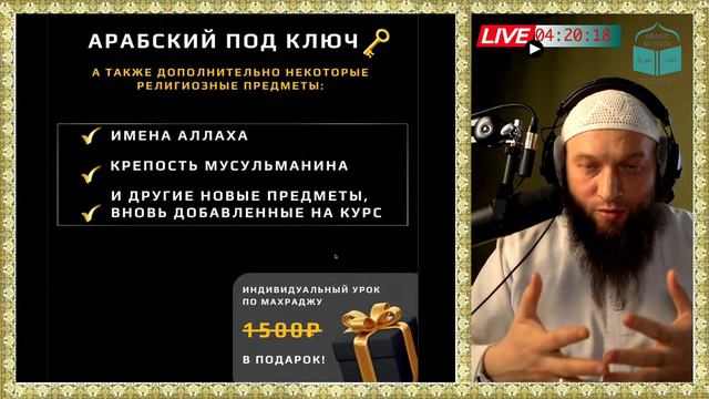 АРАБСКИЙ ПОД КЛЮЧ 🔑 6000 рублей за ГОД ОБУЧЕНИЯ!! смотреть онлайн