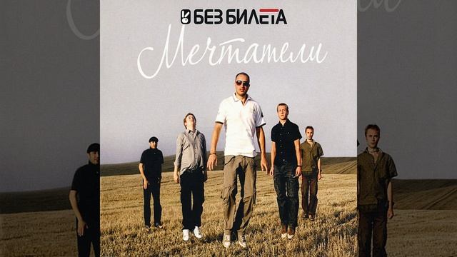 Мечтатели (Rusty Gale Dance Remix) смотреть онлайн