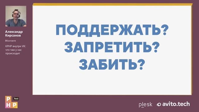 Александр Кирсанов. KPHP внутри VK: что там у нас происходит смотреть онлайн