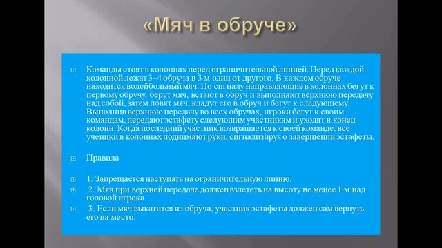 Физкультура 4 класс урок №17 19 Игры с волейбольными мячами смотреть онлайн