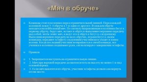 Физкультура 4 класс урок №17 19 Игры с волейбольными мячами