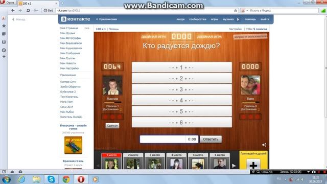 Игры в ВК 100 к 1 смотреть онлайн