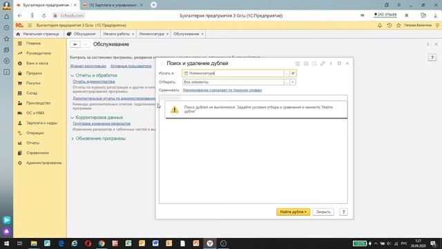 Как удалить дубли в номенклатуре в "1С" смотреть онлайн