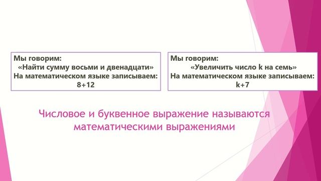 Урок 6 Числовые и буквенные выражения смотреть онлайн