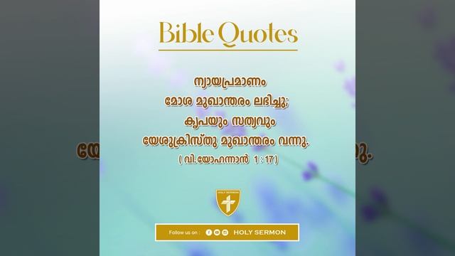 ബൈബിൾ വാക്യങ്ങൾ | BIBLE QUOTES | DAY 36 смотреть онлайн