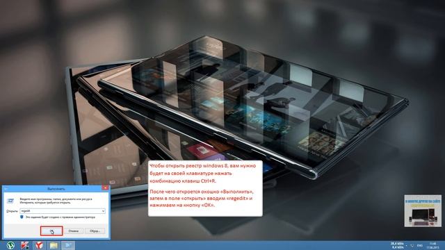 Как открыть реестр windows 8 смотреть онлайн