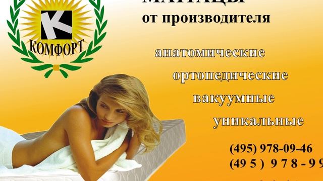 Матрацы от производителя фабрики "Комфорт" смотреть онлайн