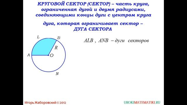 111 Площадь кругового сектора смотреть онлайн