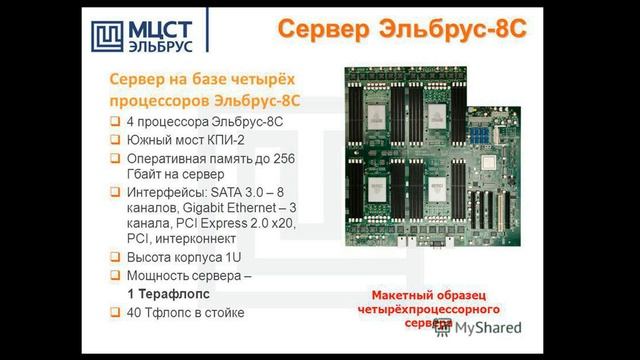 Что я думаю об процессоре Эльбрус 8с смотреть онлайн