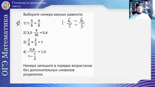 Степени и сравнение чисел смотреть онлайн