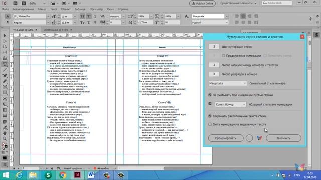 Как нумеровать строки стихов смотреть онлайн