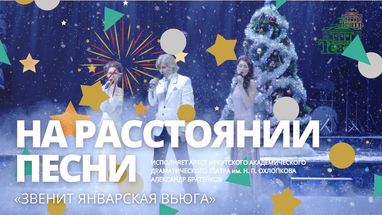 Исполняет Александр Братенков смотреть онлайн