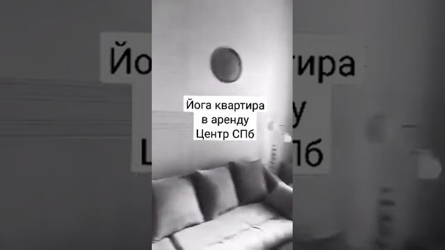 Йога квартира в центре СПб, аренда на долгий срок смотреть онлайн