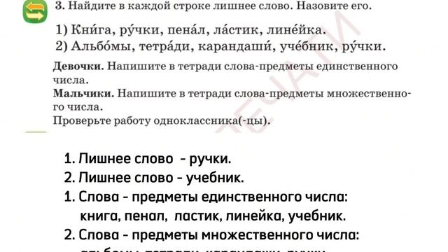 Русский язык 2 класс Урок 10 Тема: Школьные принадлежности смотреть онлайн