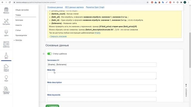 Урок 24. SEO - Товары. Уроки Vamshop + Nexshops смотреть онлайн