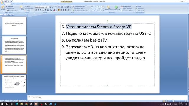 Настройка шлема PICO 4 для подключения к Virtual Desktop через USB смотреть онлайн