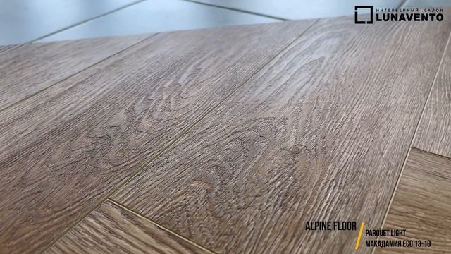 Видео кварцвинила МАКАДАМИЯ eco 13-10 Alpine floor. Обзор тиснения, фаски декора МАКАДАМИЯ eco 13-1 смотреть онлайн