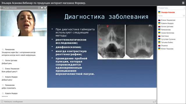Гайморит Помощь продукцией Форевер при данной проблеме смотреть онлайн