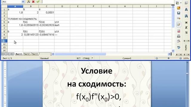 12 Метод Ньютона (Метод касательных) Excel Calc Численные методы решения нелинейного уравнения смотреть онлайн