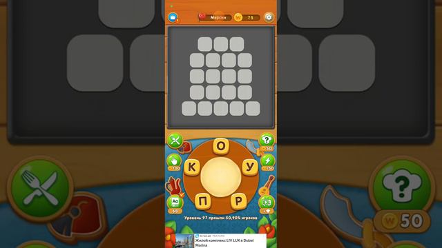 Играю в повар слов # 2 смотреть онлайн