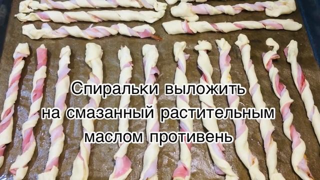 Хрустящие спиральки из слоёного теста с беконом и кунжутом - вкусный перекус с копчёным ароматом смотреть онлайн