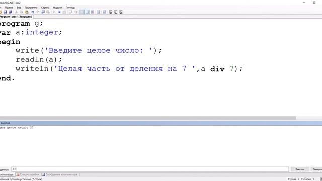 Математические функции в Pascal - ABS, SQR, SQRT, DIV, MOD смотреть онлайн