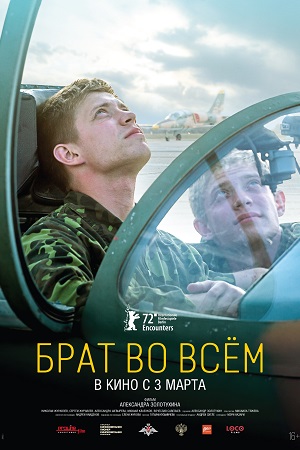 Брат во всем Трейлер смотреть онлайн
