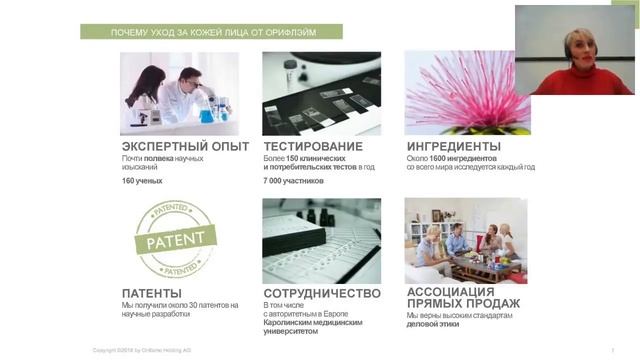 Отличие Oriflame от других косметических компаний смотреть онлайн