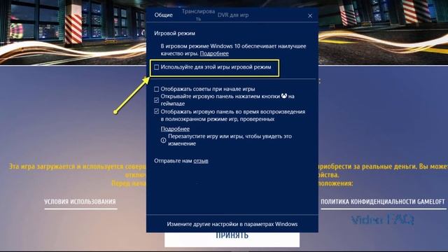 Как отключить игровой режим Windows 10 смотреть онлайн