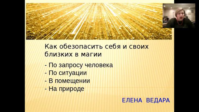 16 03 2017 ВЕДАРА НОВЫЕ СуперПрактики от Бурятской шаманки смотреть онлайн