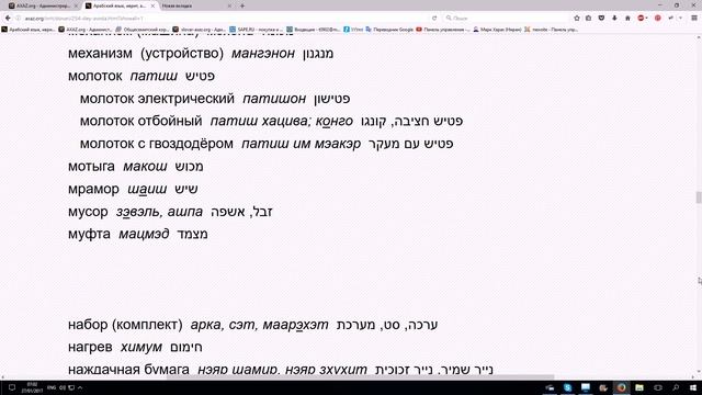 277. Хозтовары, рабочие инструменты и принадлежности - на иврите смотреть онлайн