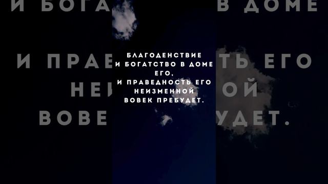Блажен тот, кто пред ГОСПОДОМ благоговеет| ПСАЛОМ ДАВИДА смотреть онлайн